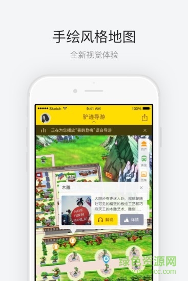 导游app