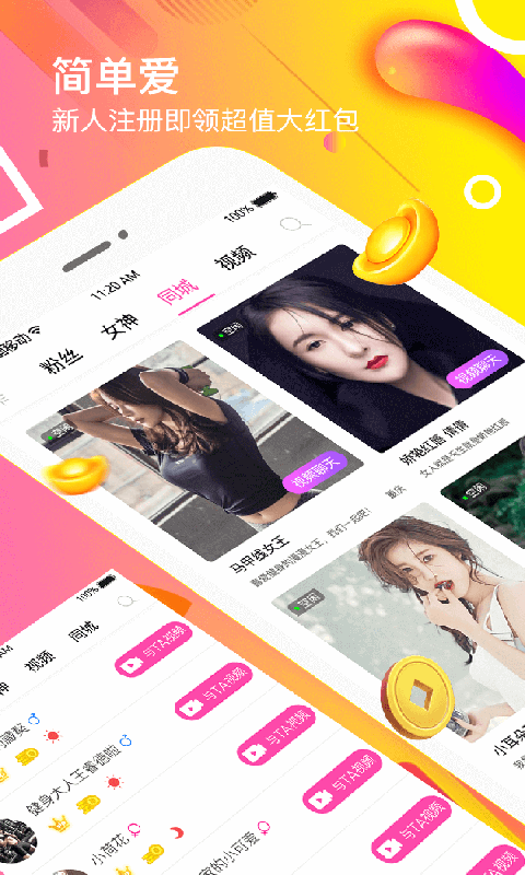 简单爱一对一视频直播交友