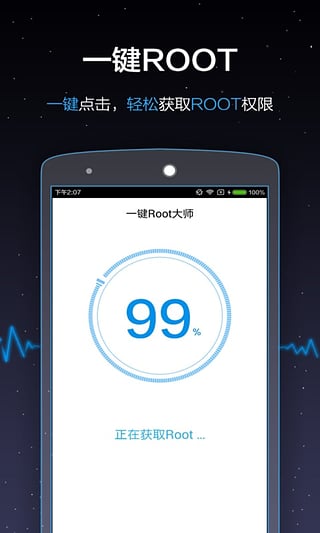 360一键root大师加强版