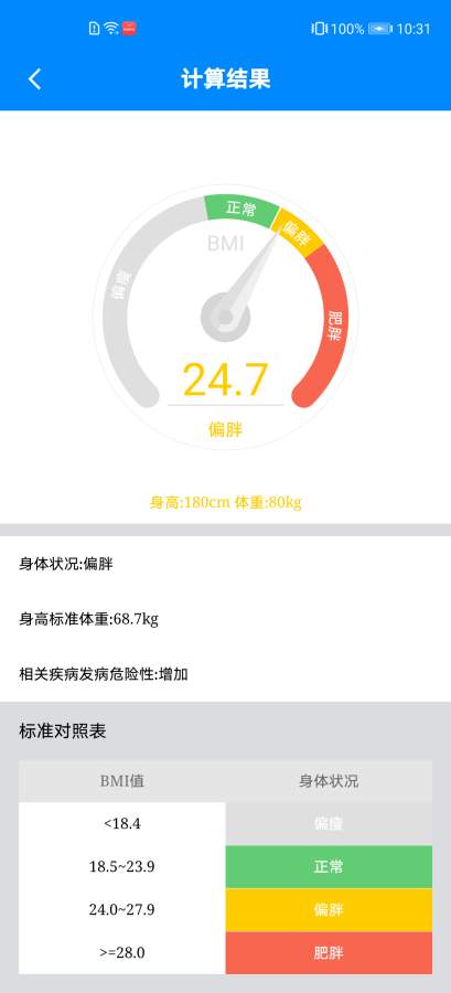 体质指数计算器app下载