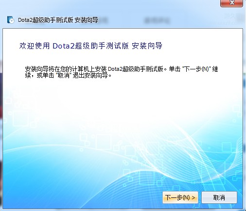 DOTA2超级助手下载