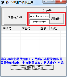 腾讯图书vip账号注册机