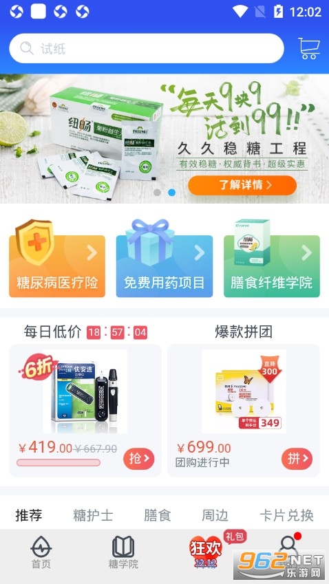 糖护士糖尿病血糖管理app下载