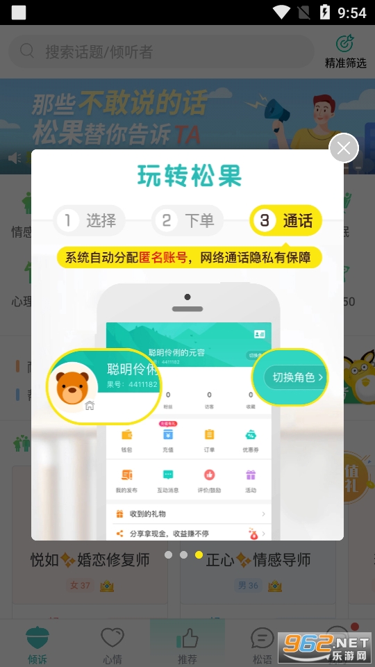 松果倾诉私聊版下载