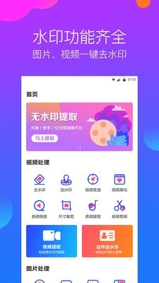 微商水印相机专家app