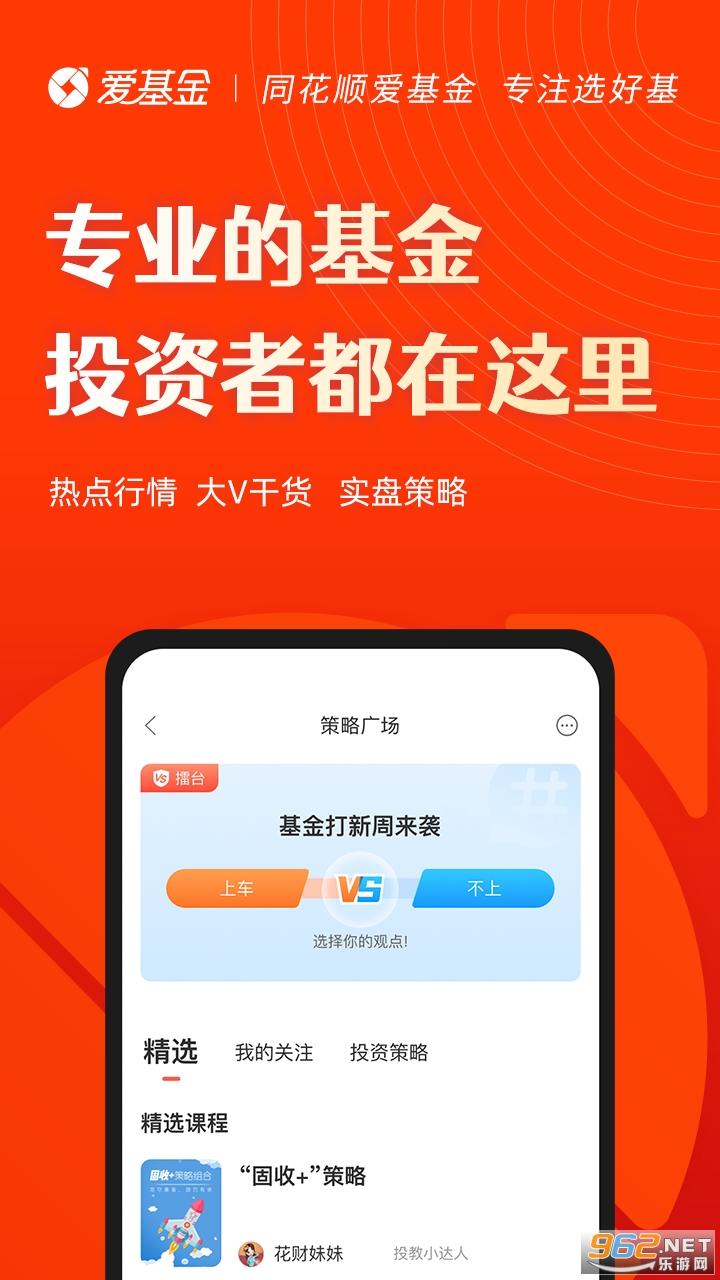 同花顺爱基金下载