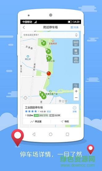 苏州园区停车app