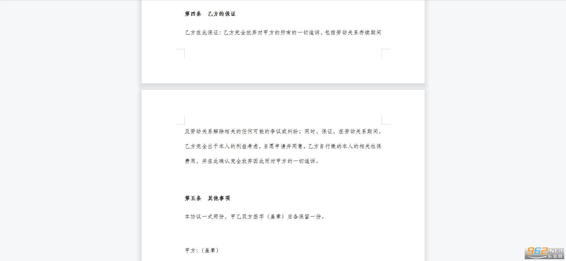 协商一致解除劳动关系协议书范本