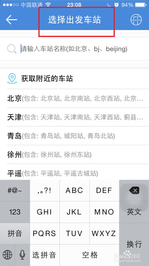 高铁管家手机版app