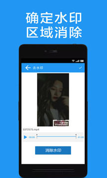 视频去水印软件手机版