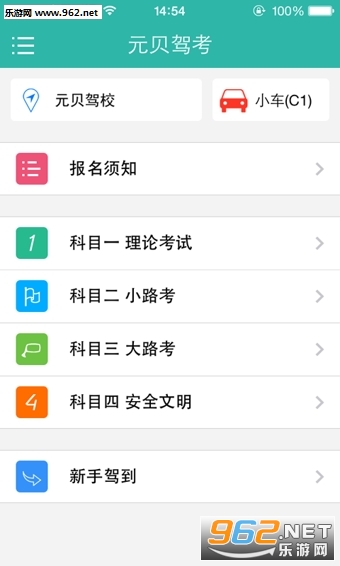 元贝驾考app下载