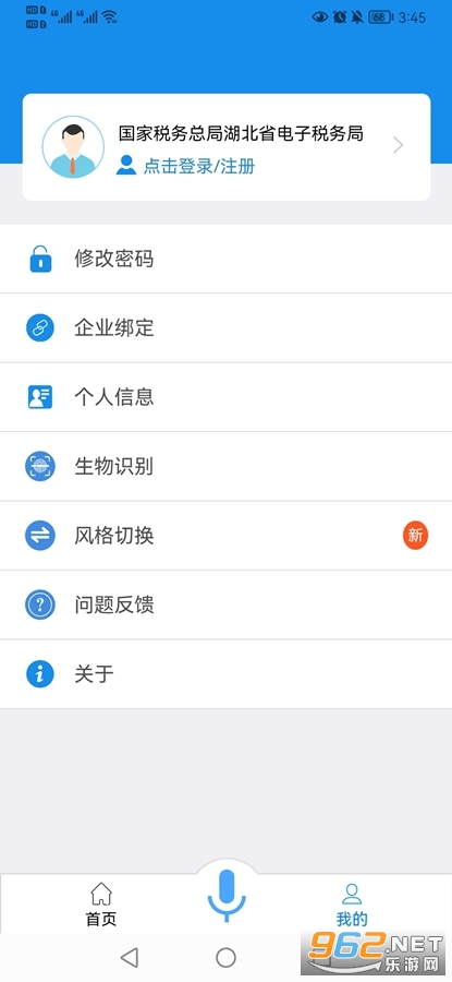 楚税通app最新版本