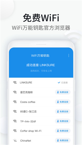 WiFi万能钥匙浏览器功能