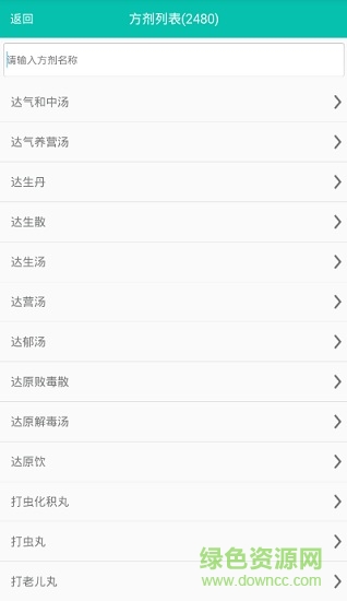 中医方剂大全离线版app