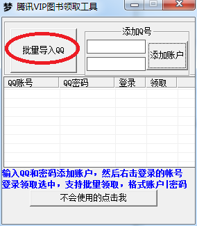 腾讯图书vip账号注册机