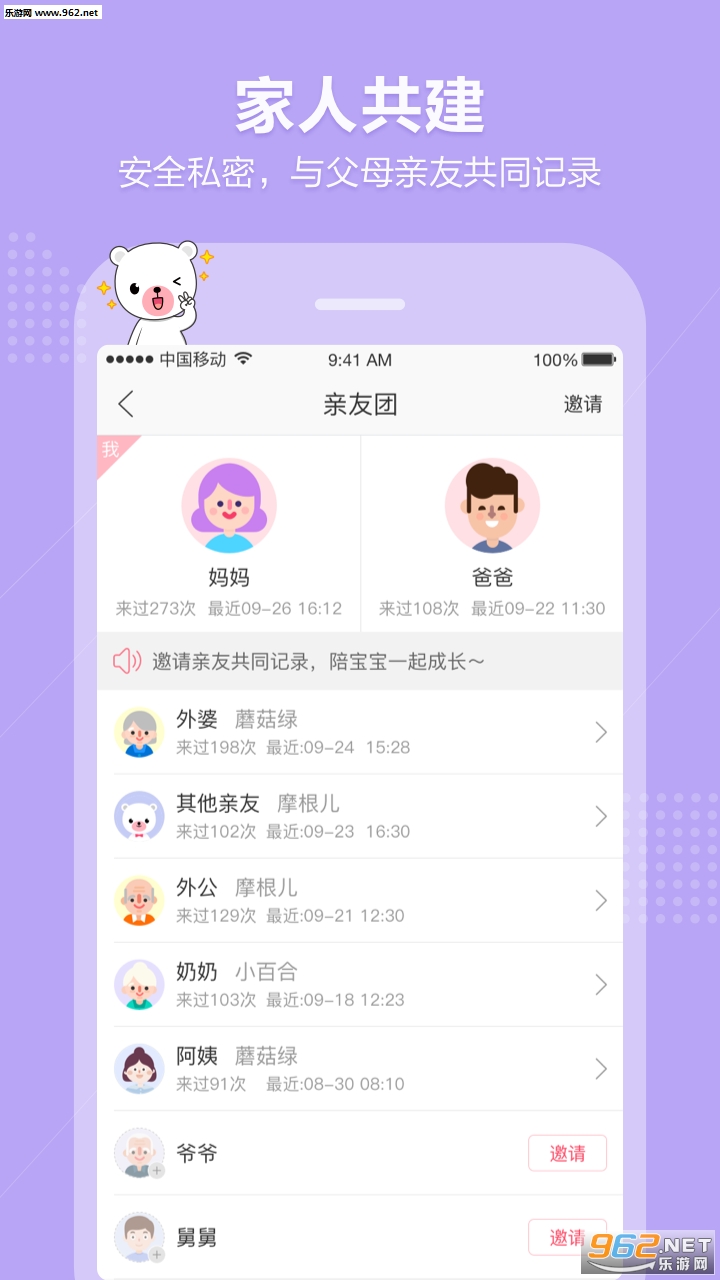 育儿宝app免费版下载