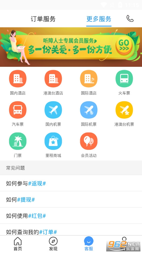 艺龙旅行app官方版下载