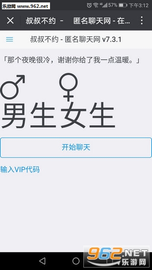 叔叔不约匿名聊天网站暖心app