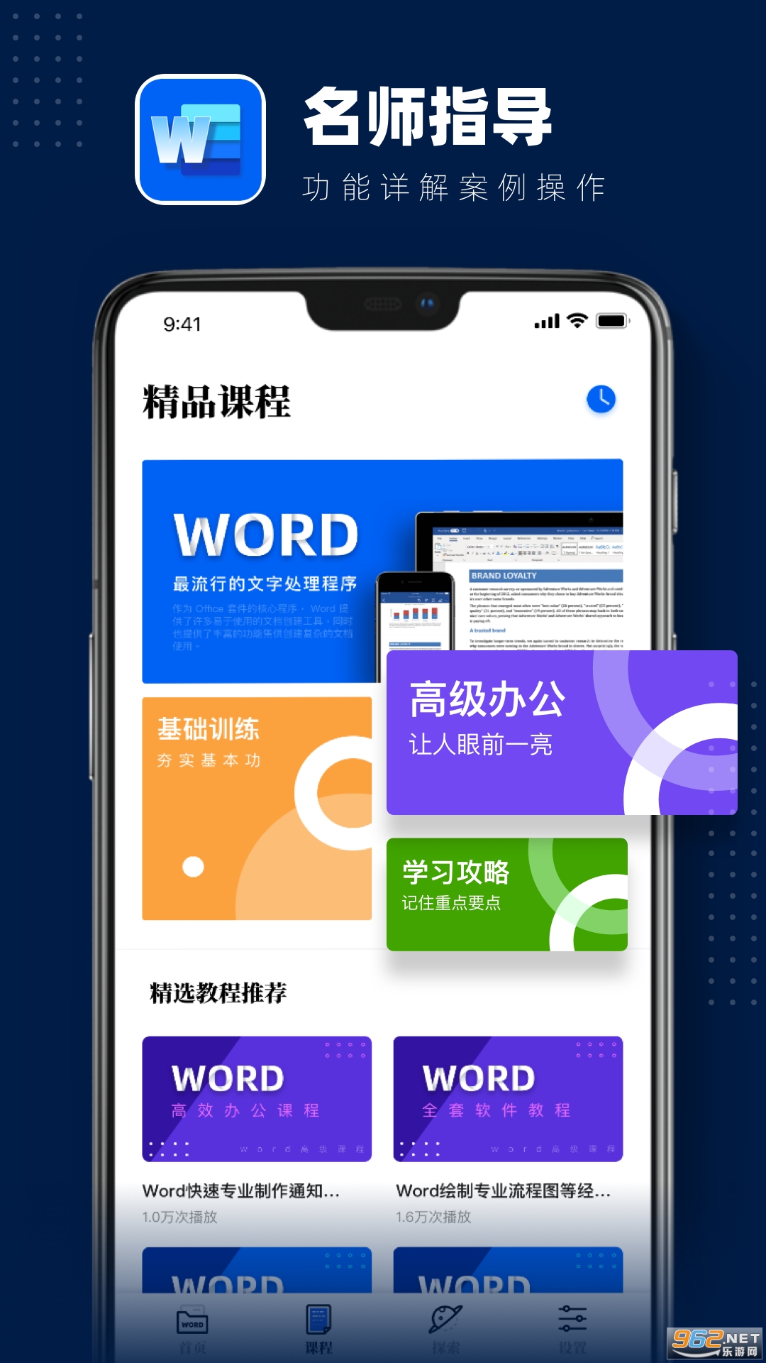 word文档手机版安装v1.9