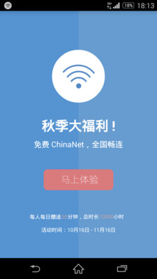 WiFi连网神器最新版