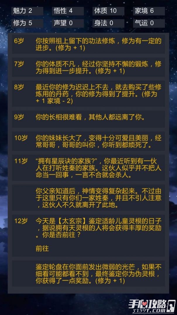 修仙模拟器我要修真最新版