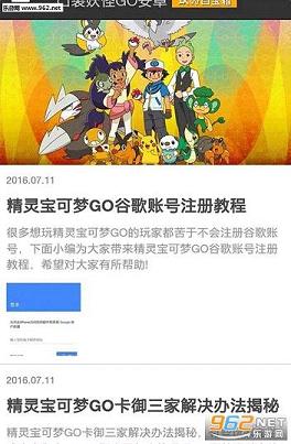 口袋妖怪GO攻略百宝箱