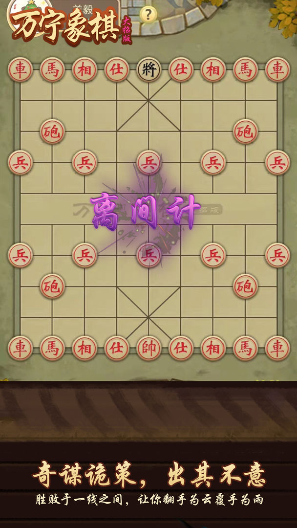 万宁象棋最新大招版