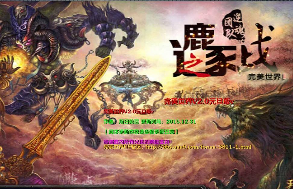 完美世界2.0元旦版下载