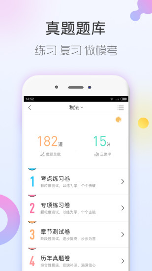 注册会计师随身学注册cpa