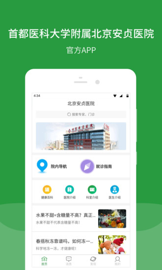 医院app