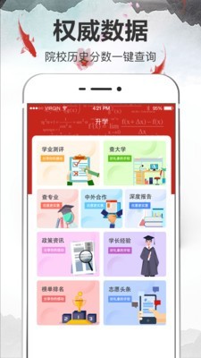 黑龙江高考大数据平台app