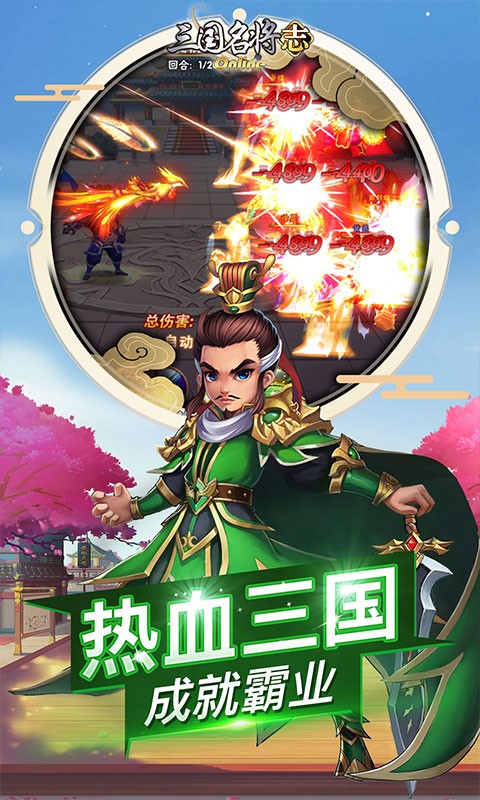 三国名将志最新版