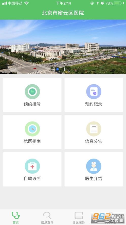 北京市密云区医院最新版下载