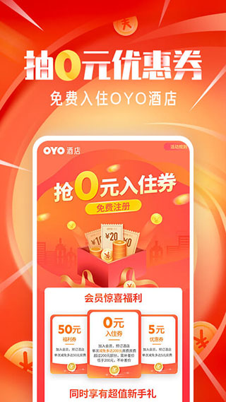 OYO酒店APP迅雷下载