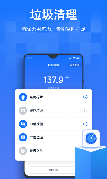 清理app