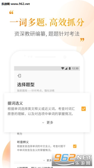 考满分词汇安卓版下载