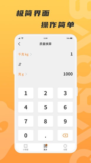 计算器app