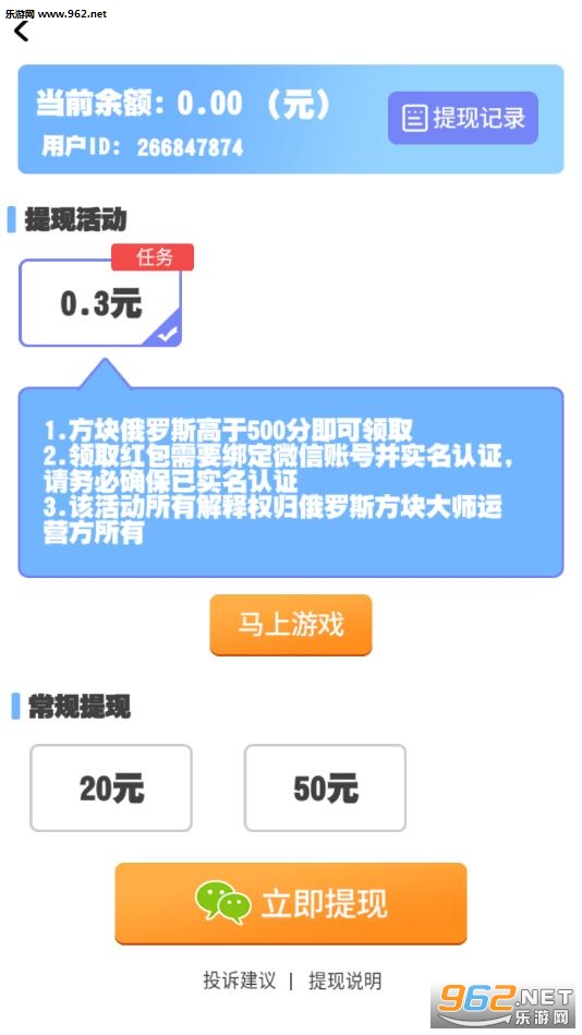 俄罗斯方块大师领红包app