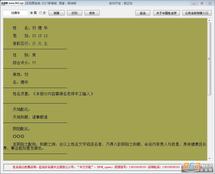 姓名测试软件绿色版下载