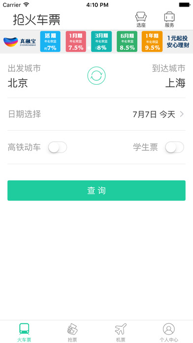 抢火车票12306