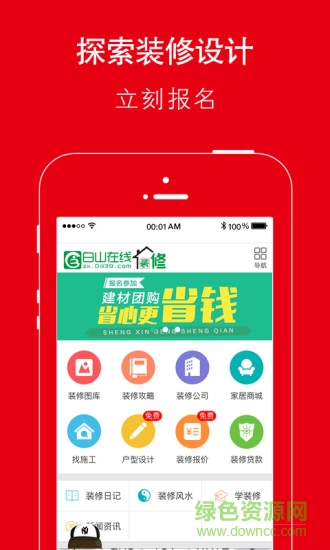 白山在线网app