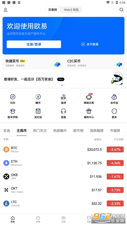 欧易okex官方客户端下载