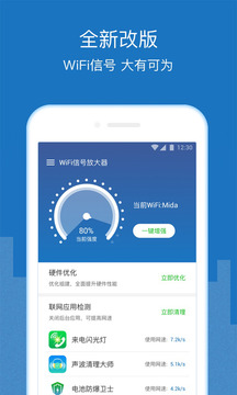 手机WiFi信号增强器下载