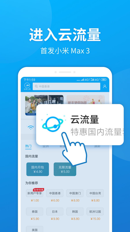 小米云流量软件下载安卓版