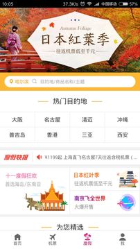 吉祥航空app最新版下载