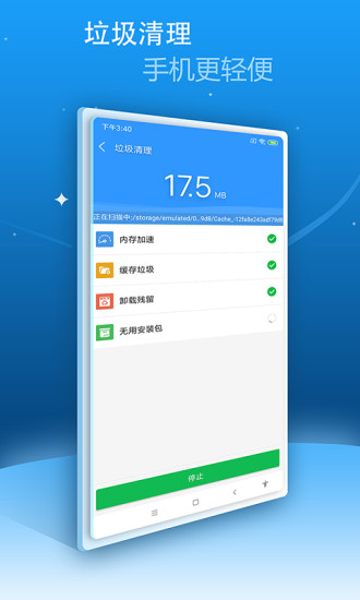手机卫士app