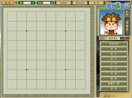围棋西游记中文硬盘版