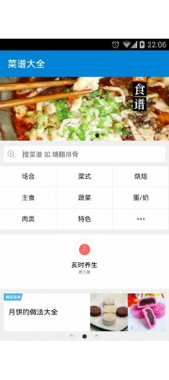 菜谱大全手机安卓版v1.9.0