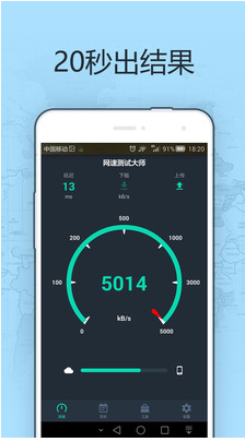 网速测试大师