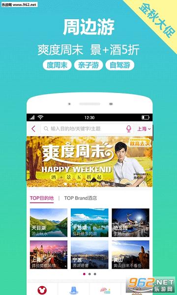 驴妈妈旅游自家游亲子游app